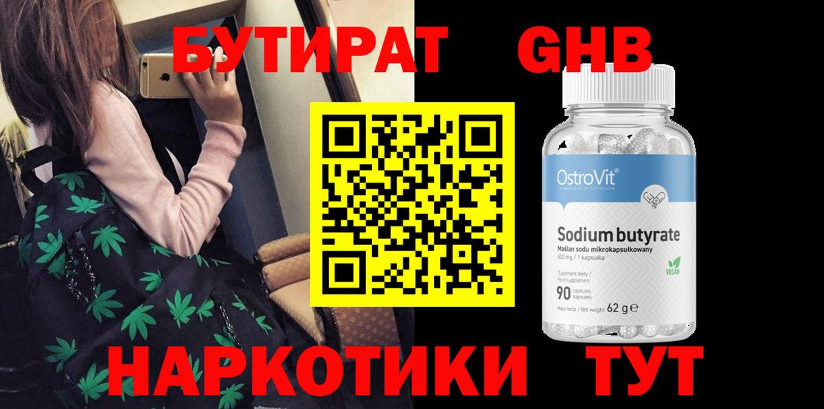 Бутират GHB Мелеуз