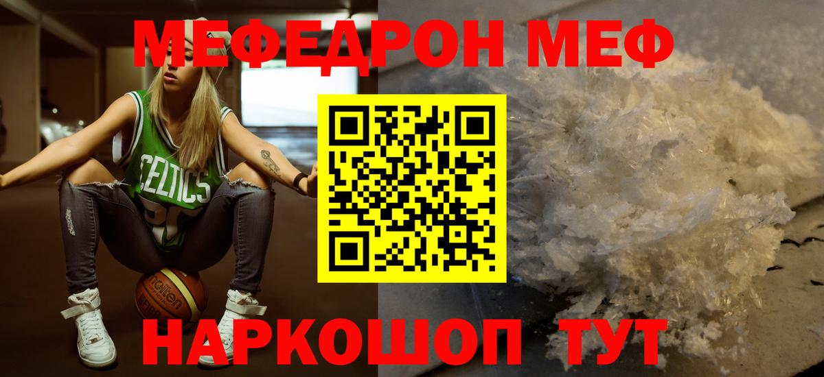 Меф мяу мяу мука Мелеуз