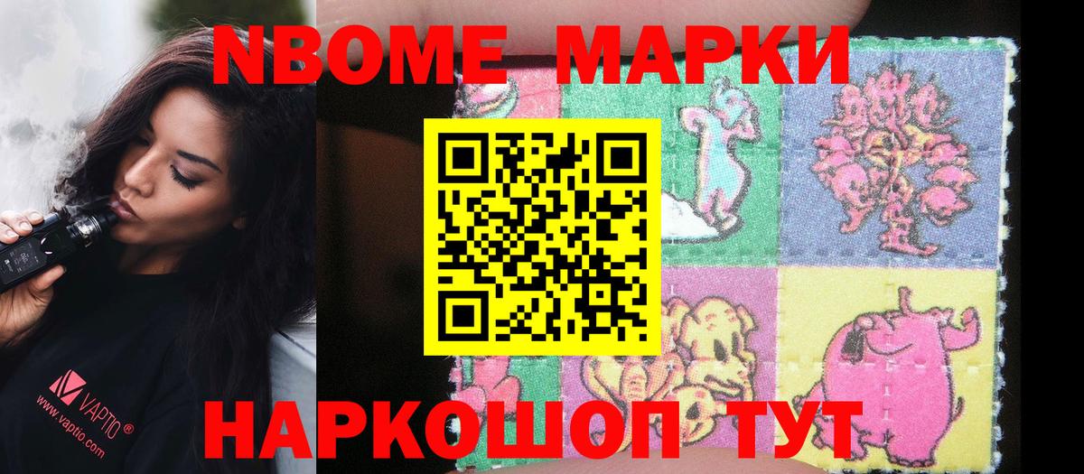 Марки N-bome 1,8мг Мелеуз